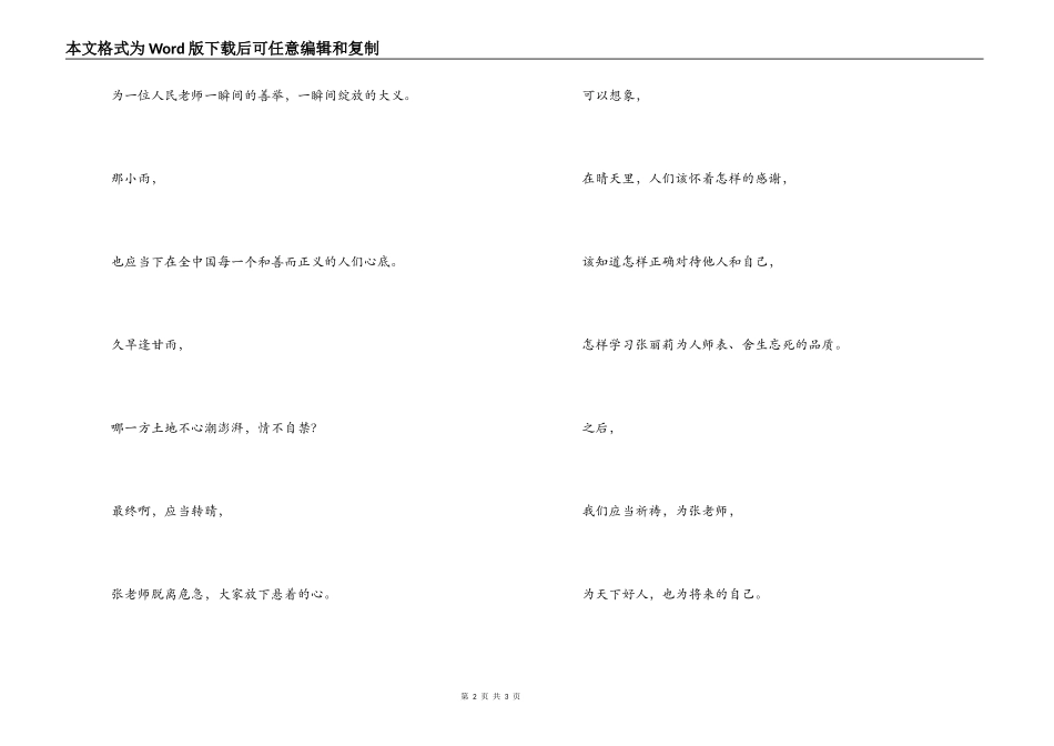 赞最美教师张丽莉诗歌_第2页