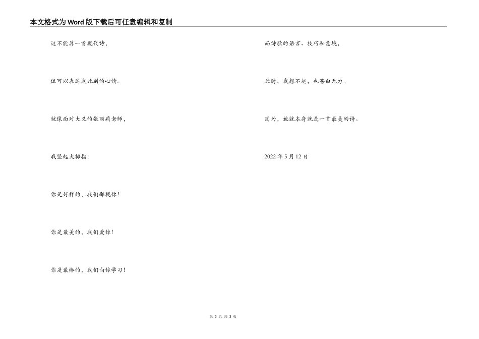 赞最美教师张丽莉诗歌_第3页