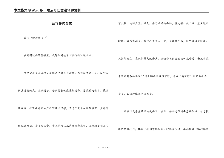 岳飞传读后感_第1页