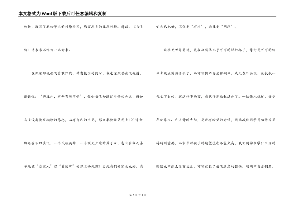 岳飞传读后感_第2页