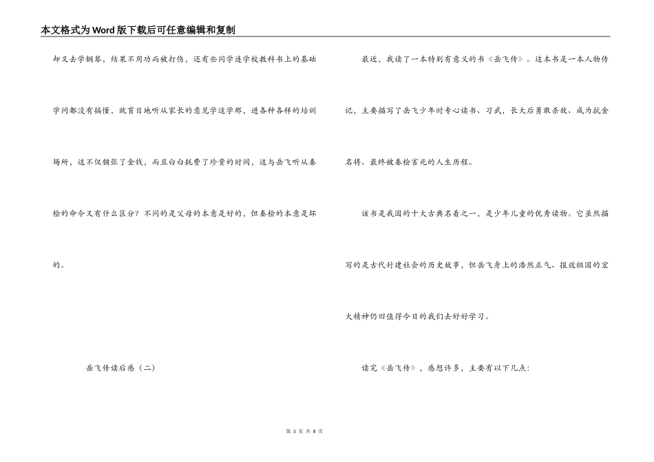 岳飞传读后感_第3页