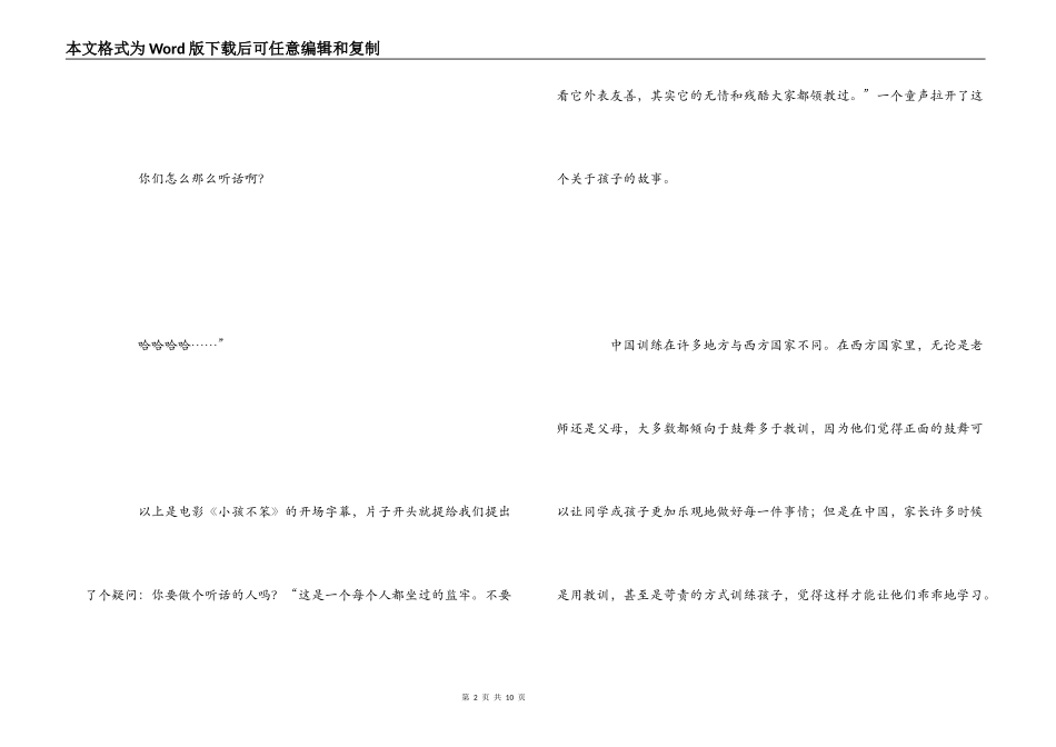 《小孩不笨》观后感_第2页