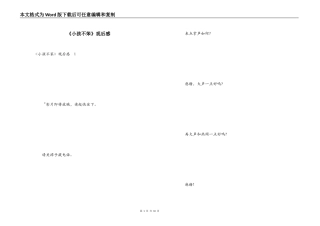 《小孩不笨》观后感