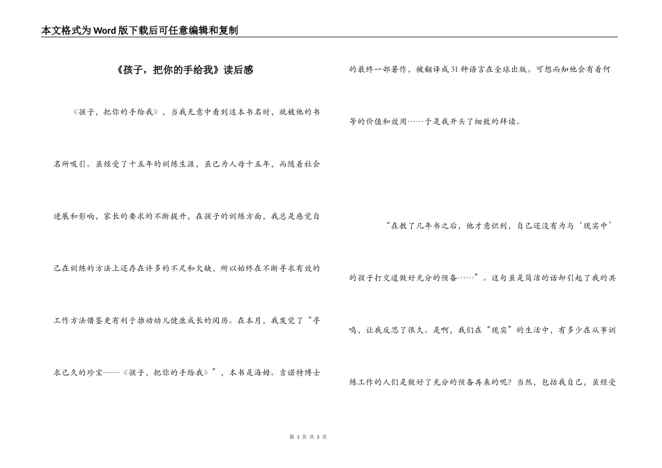 《孩子，把你的手给我》读后感_第1页