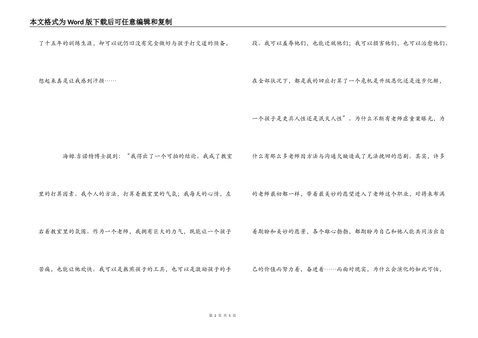 《孩子，把你的手给我》读后感_第2页