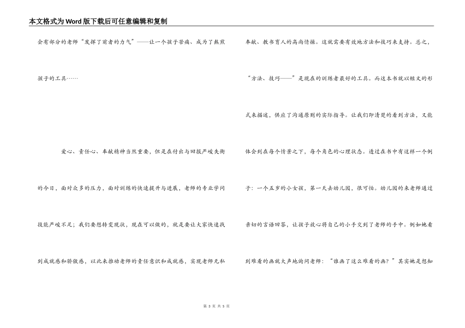 《孩子，把你的手给我》读后感_第3页
