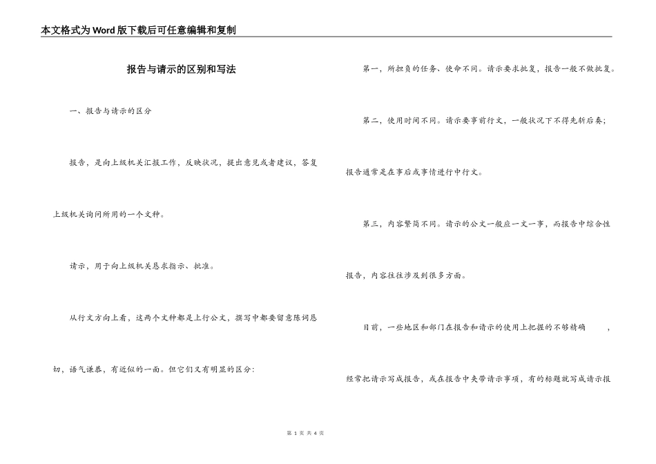 报告与请示的区别和写法_第1页