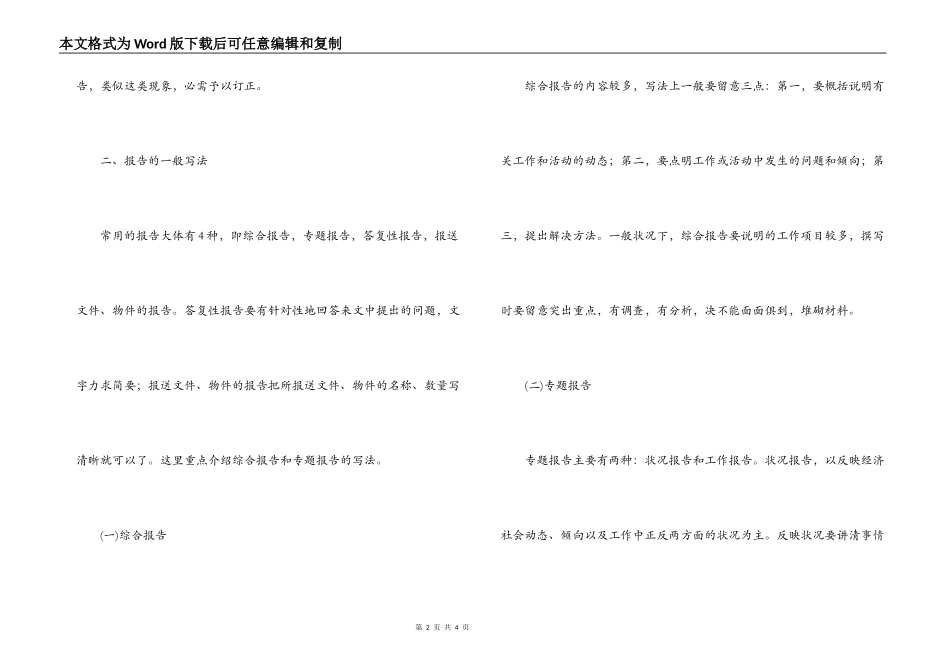 报告与请示的区别和写法_第2页