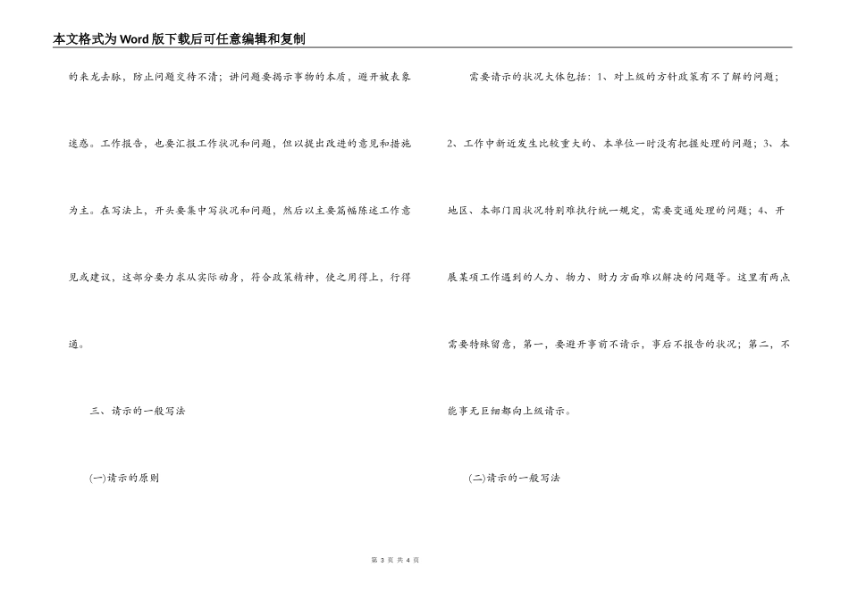 报告与请示的区别和写法_第3页