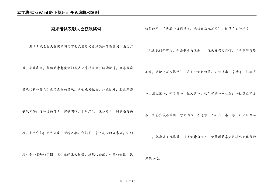期末考试表彰大会获颁奖词_第1页