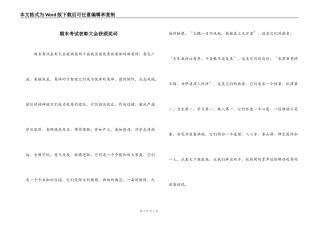 期末考试表彰大会获颁奖词