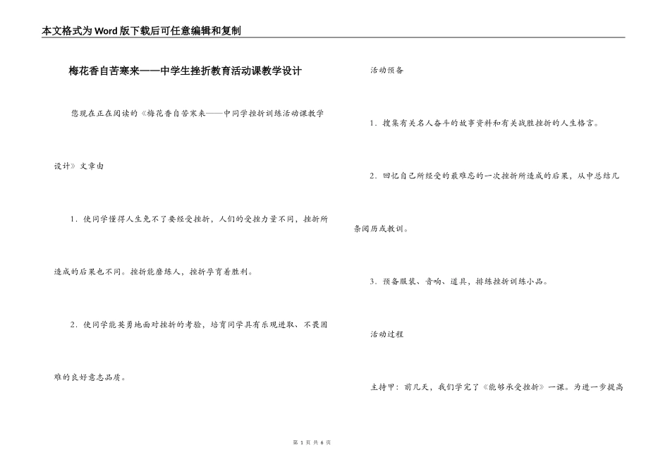 梅花香自苦寒来——中学生挫折教育活动课教学设计_第1页