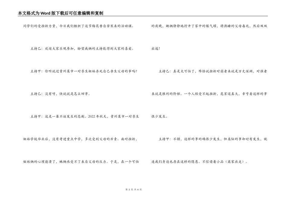 梅花香自苦寒来——中学生挫折教育活动课教学设计_第2页