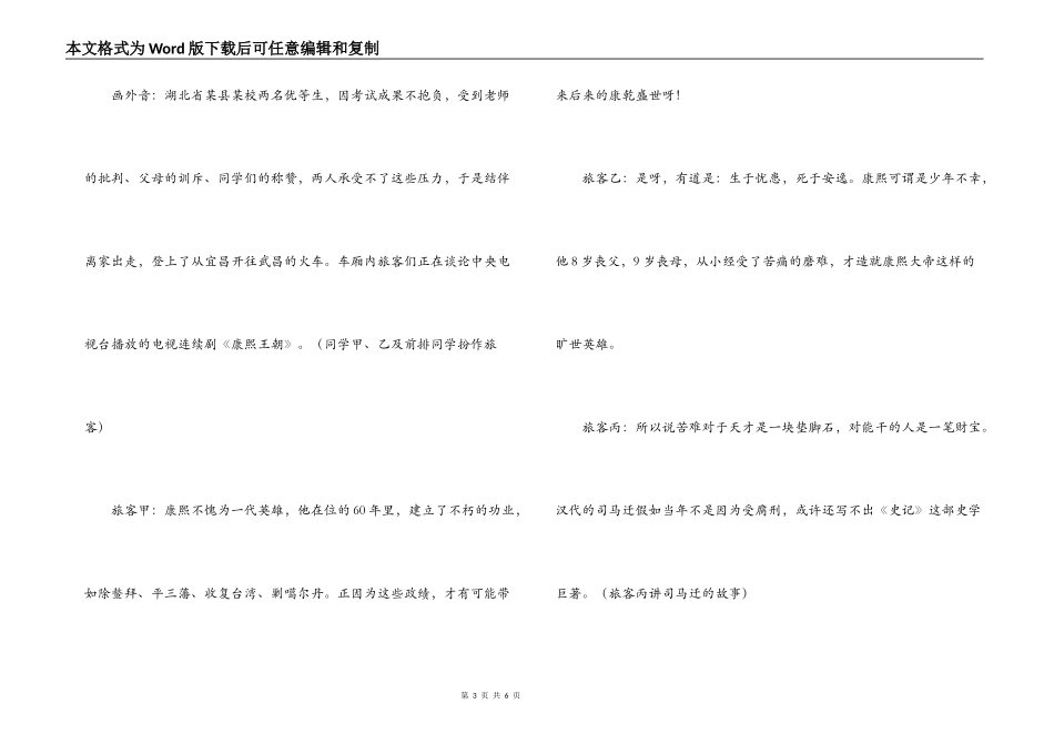 梅花香自苦寒来——中学生挫折教育活动课教学设计_第3页