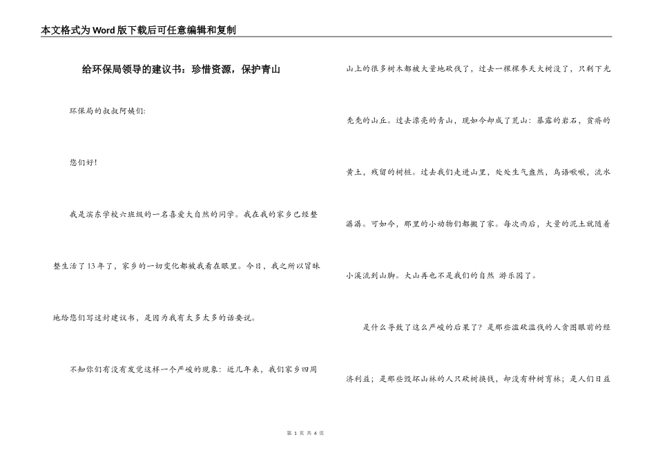 给环保局领导的建议书：珍惜资源，保护青山_第1页