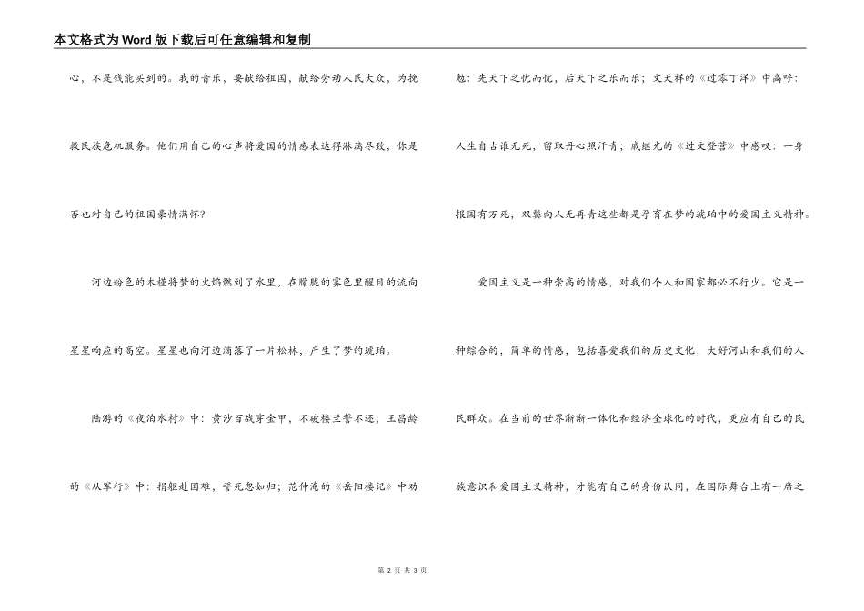 五四演讲稿—熔铸沧桑的祖国_第2页