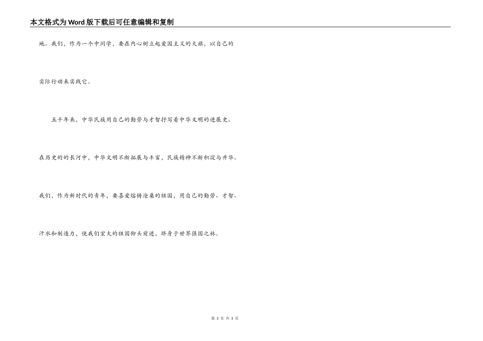 五四演讲稿—熔铸沧桑的祖国_第3页