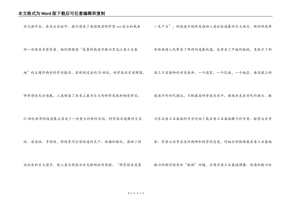 太阳岛科技论坛开幕词_第3页