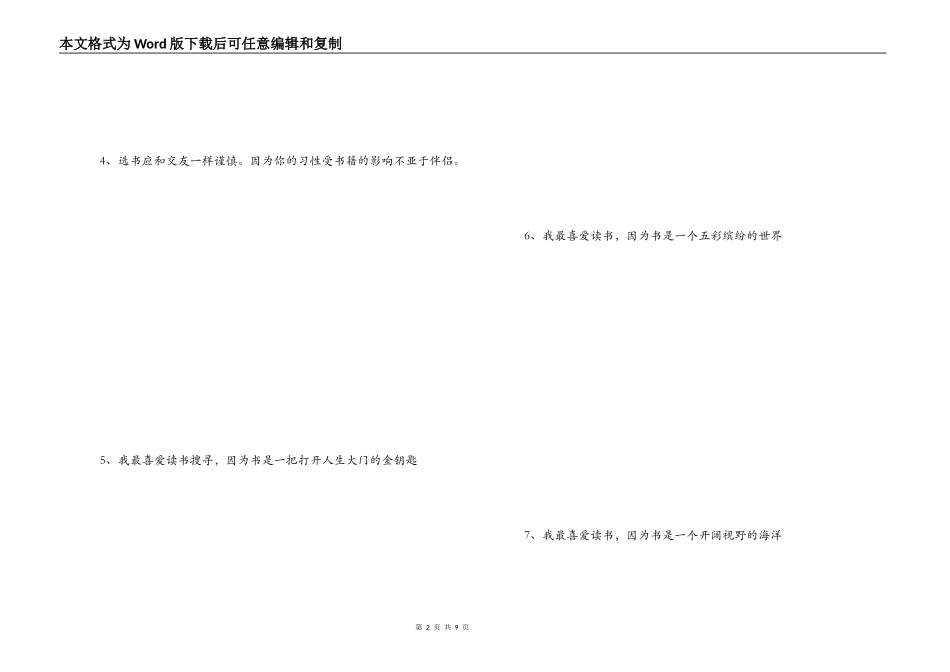 有关读书比喻句_第2页