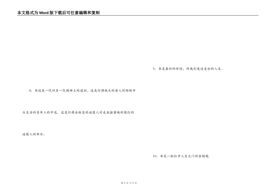 有关读书比喻句_第3页