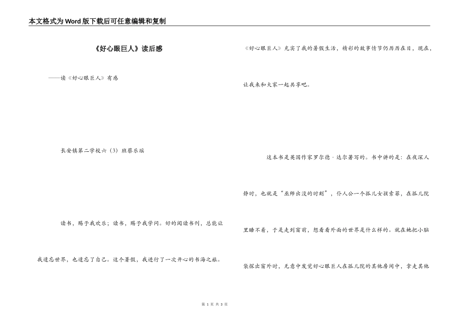 《好心眼巨人》读后感_2_第1页