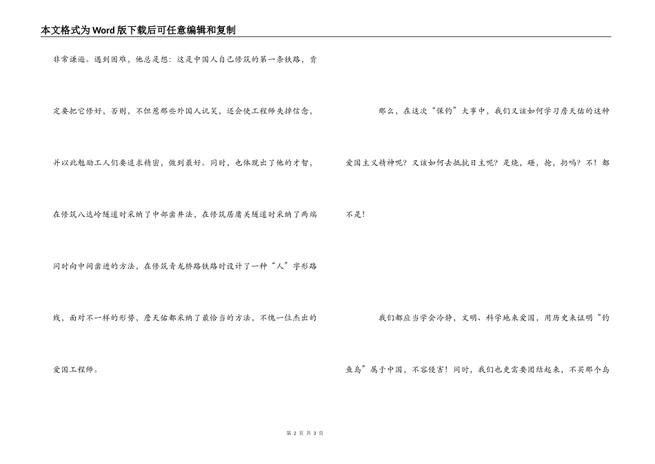 读詹天佑有感_第2页