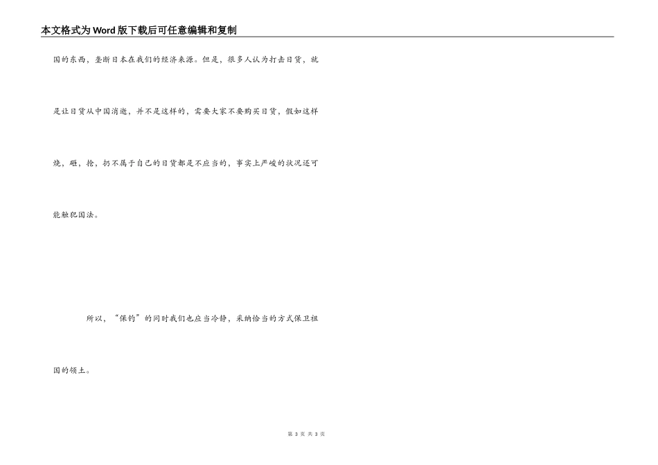 读詹天佑有感_第3页