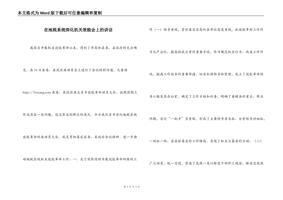 在地税系统深化机关效能会上的讲话_第1页