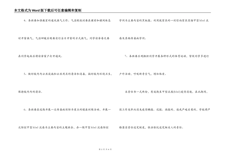 预防甲型H1N1流感责任书_第2页