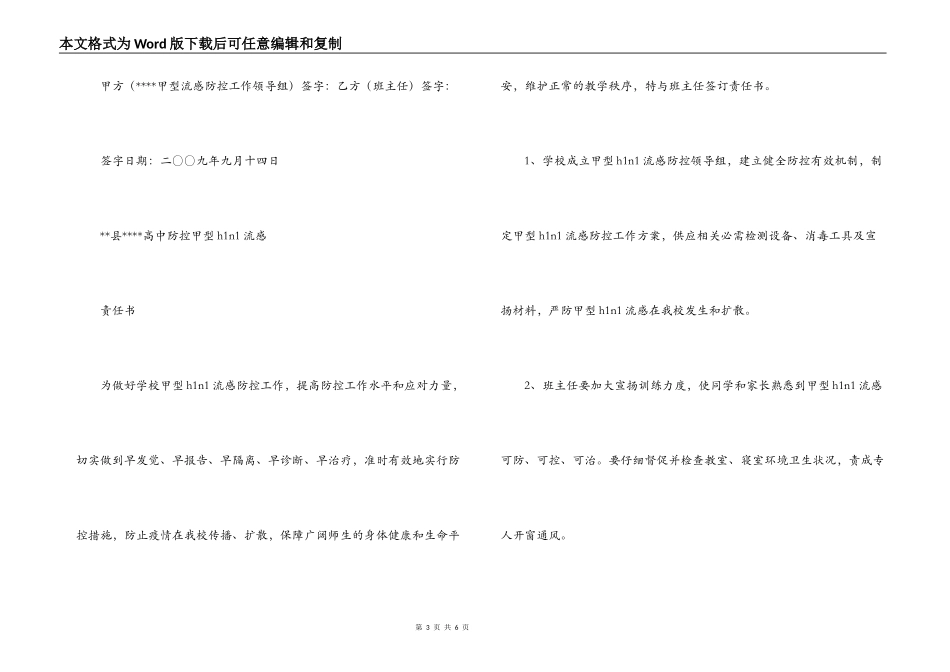 预防甲型H1N1流感责任书_第3页