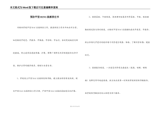 预防甲型H1N1流感责任书