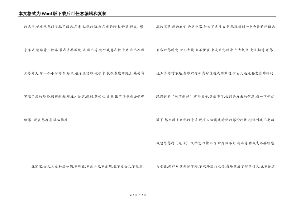 写给妈妈的道歉信_第2页