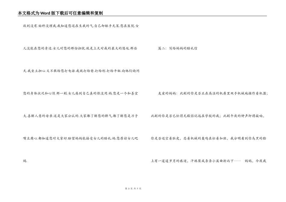 写给妈妈的道歉信_第3页
