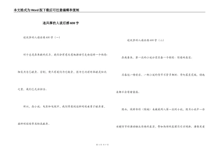 追风筝的人读后感600字_1