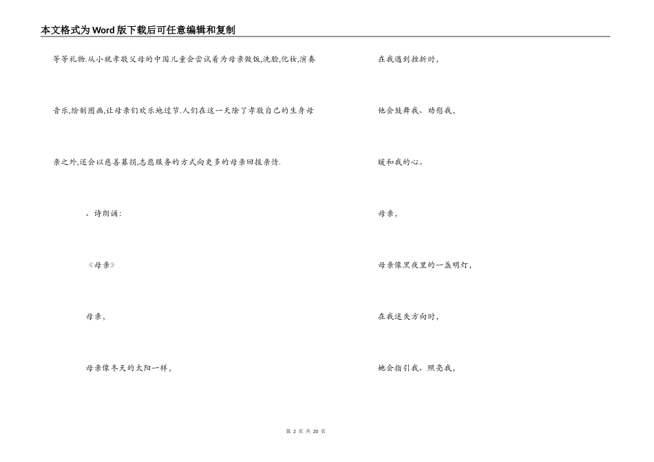 小学红领巾广播稿 母亲节素材_第2页