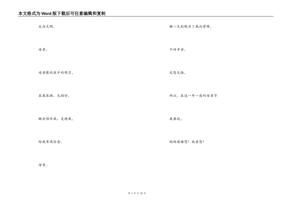 小学红领巾广播稿 母亲节素材_第3页