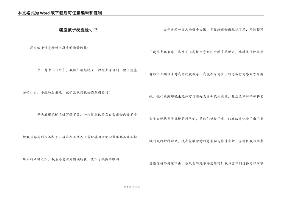 寝室被子没叠检讨书_第1页