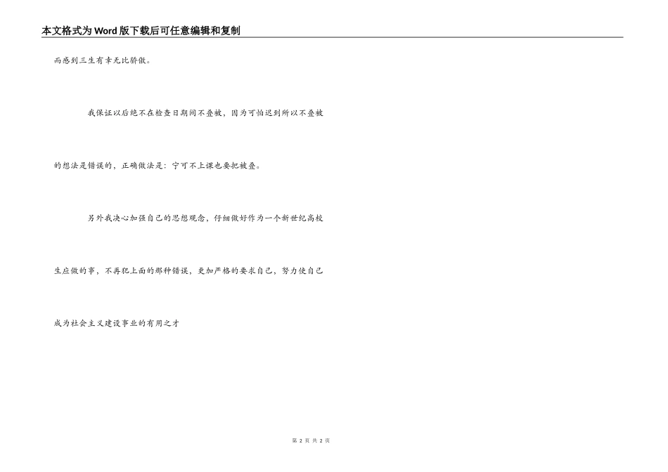 寝室被子没叠检讨书_第2页