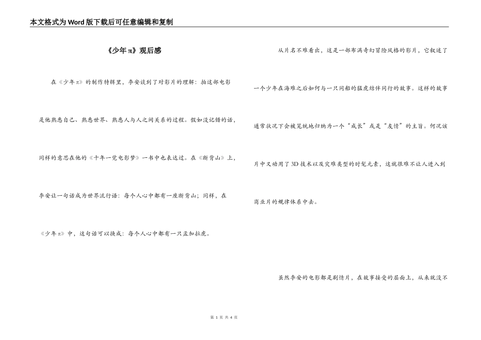 《少年π》观后感_第1页