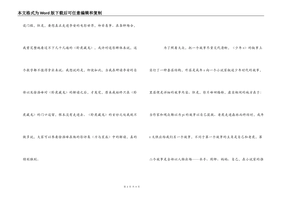 《少年π》观后感_第2页