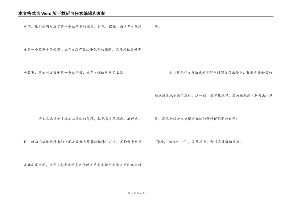 《少年π》观后感_第3页