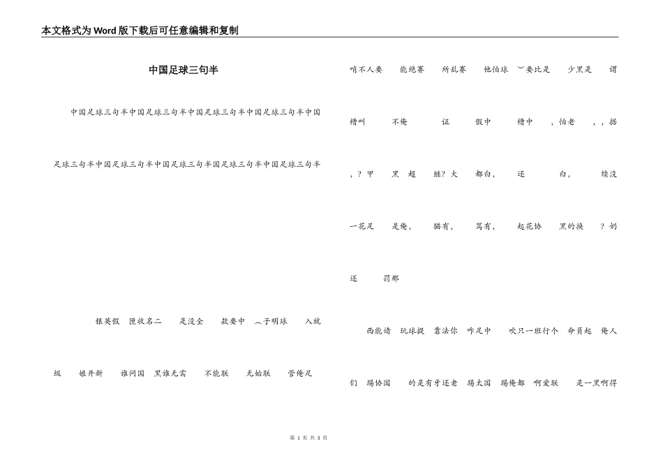 中国足球三句半_第1页