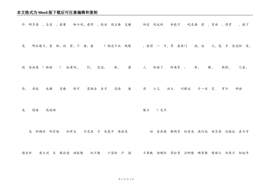中国足球三句半_第2页
