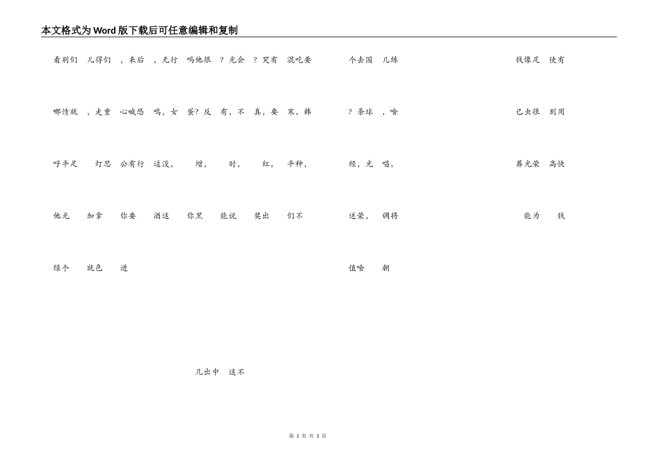 中国足球三句半_第3页