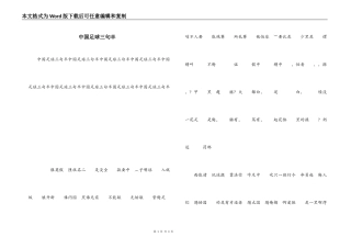 中国足球三句半