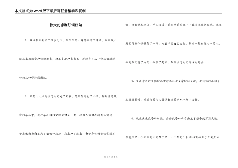 伟大的悲剧好词好句_第1页