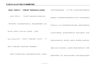 在纪念“世界水日”“中国水周”宣传活动仪式上的讲话