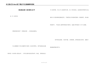 《经典品读》读后感250字