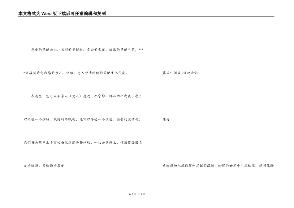 酒店led欢迎词_第3页