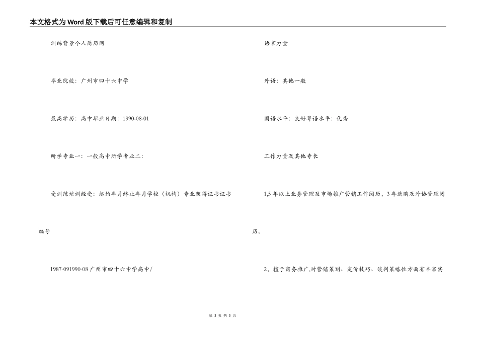 营销部经理的个人简历范文_第3页